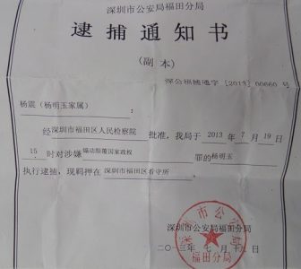 [CHRB] More Activists Detained for Peaceful Assembly & Association (8/8-8/14, 2013)