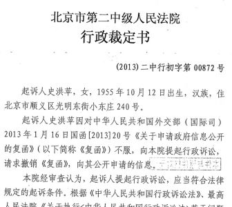 [CHRB] “Chinese Citizens vs. The Government” Over Participation in Universal Periodic Review (8/29-9/5, 2013)