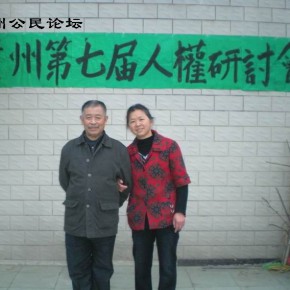 Guizhou activist Mi Chongbiao (糜崇标) and his wife Li Kezhen (李克珍) have been forcibly disappeared since September 2013. 