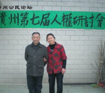 [CHRB] Guizhou Activist Disappeared; Police Role Suspected in “Suicide” of Activist’s Father (1/31-2/6/2014)