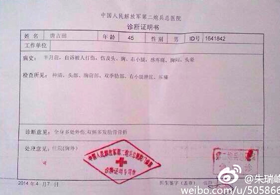Human rights lawyers recently released in Heilongjiang Province were tortured and suffered injuries, including Tang Jitian (唐吉田), whose medical certificate is pictured here. 