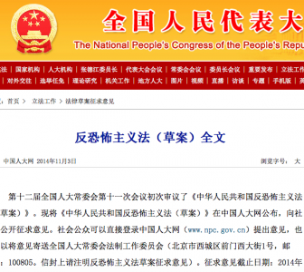 China: Revise draft anti-terrorism law to protect freedom of expression, association and dissent