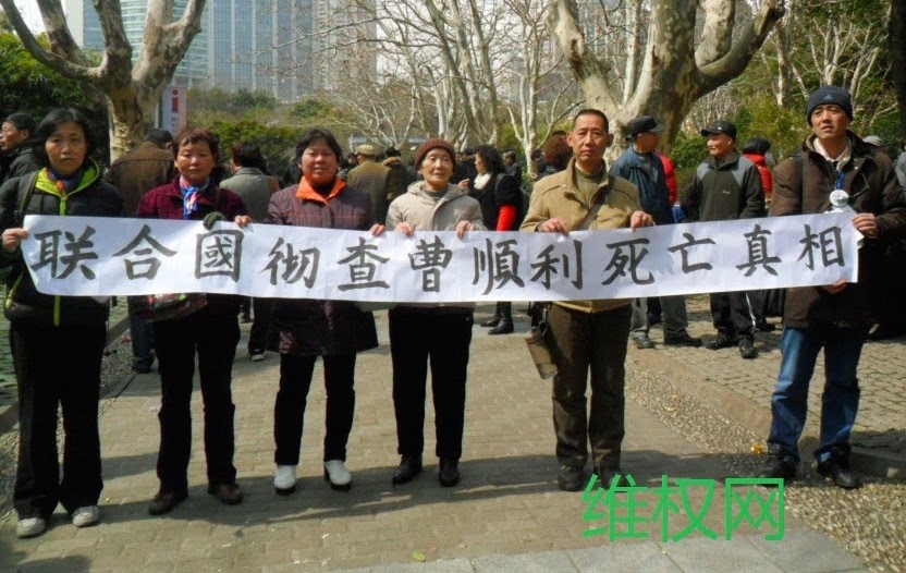 Shanghai activists call on the UN to investigate the death in detention of Cao Shunli (曹顺利) on the first anniversary of her death. 