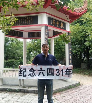 Enforcing Amnesia, China Detained and Intimidated Activists Around 31st Anniversary of Tiananmen Massacre