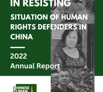 “Persisting in Resisting” ——Annual Report on the Situation of Human Rights Defenders in China (2022)