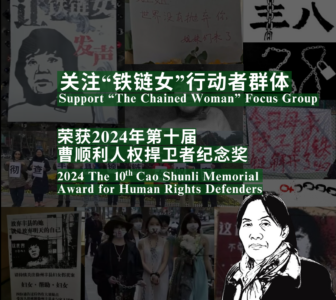 Winner Named for the 2024 Cao Shunli Memorial Award for Human Rights Defenders