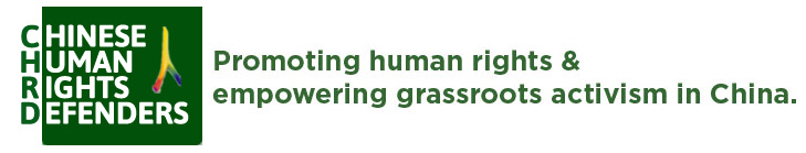 Chinese Human Rights Defenders logo