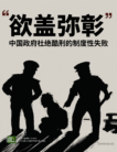 新出炉研究报告揭露中国政府对酷刑“欲盖弥彰”